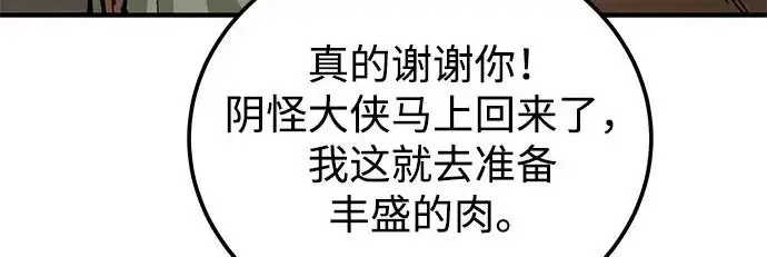 《爷爷武士与至尊孙女》第103话图187