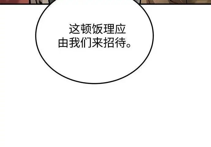 《爷爷武士与至尊孙女》第103话图193