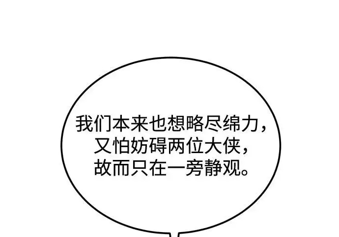 《爷爷武士与至尊孙女》第103话图202