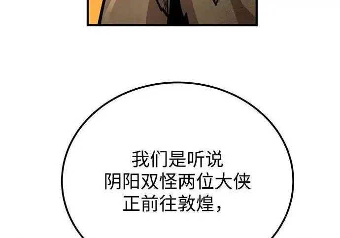 《爷爷武士与至尊孙女》第103话图206