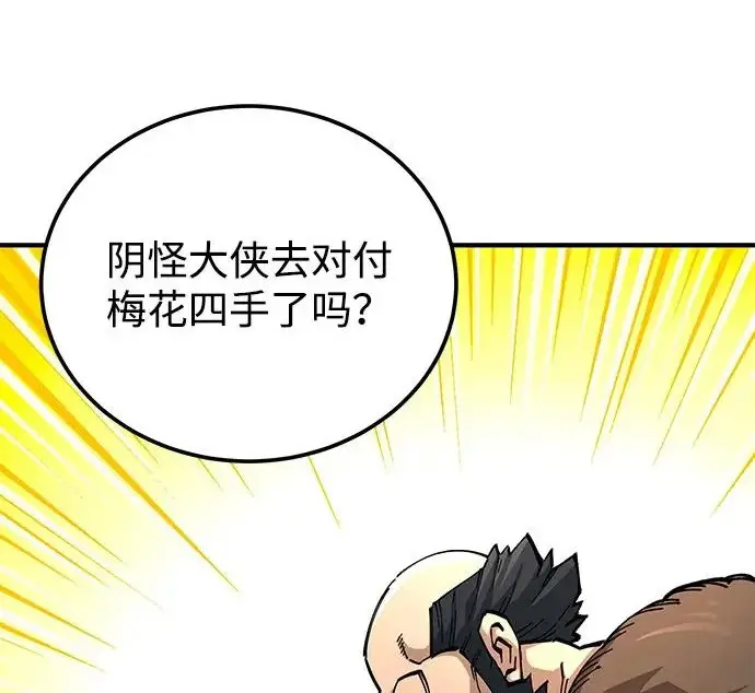 《爷爷武士与至尊孙女》第103话图213