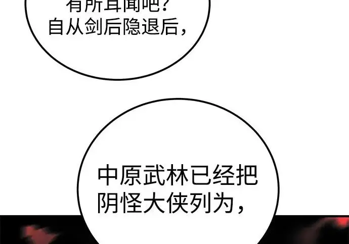 《爷爷武士与至尊孙女》第103话图215