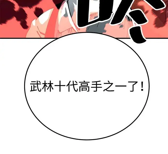 《爷爷武士与至尊孙女》第103话图219
