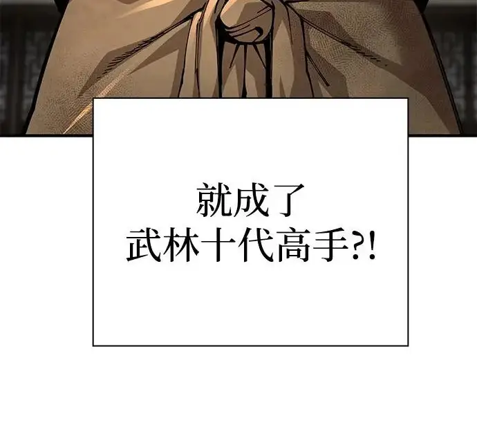 《爷爷武士与至尊孙女》第103话图222