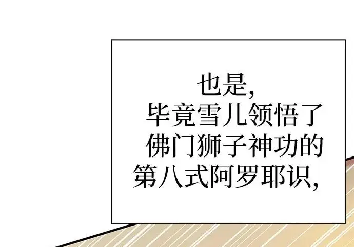 《爷爷武士与至尊孙女》第103话图223