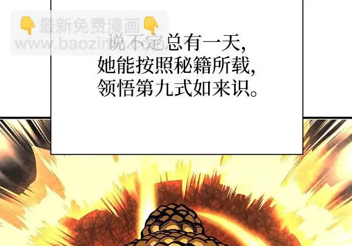 《爷爷武士与至尊孙女》第103话图234