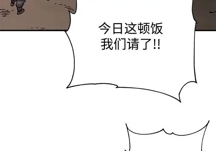 《爷爷武士与至尊孙女》第103话图241