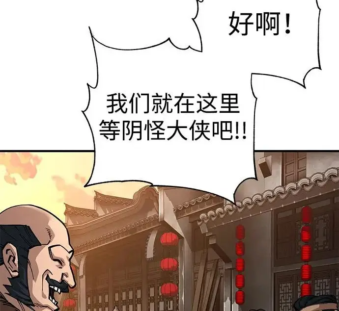 《爷爷武士与至尊孙女》第103话图242