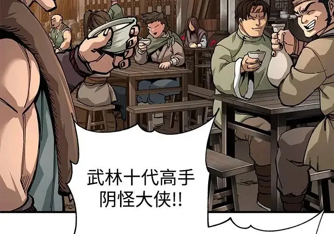 《爷爷武士与至尊孙女》第103话图243