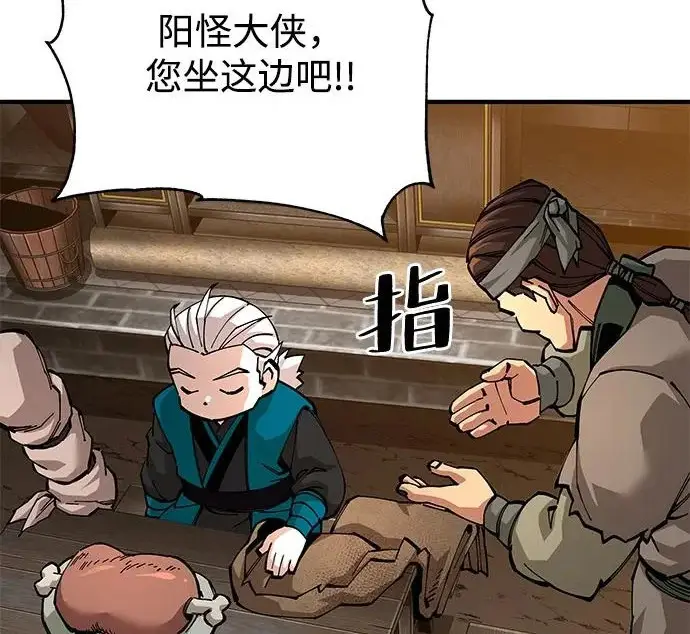 《爷爷武士与至尊孙女》第103话图245