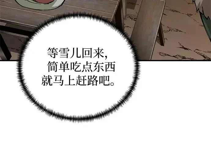 《爷爷武士与至尊孙女》第103话图246