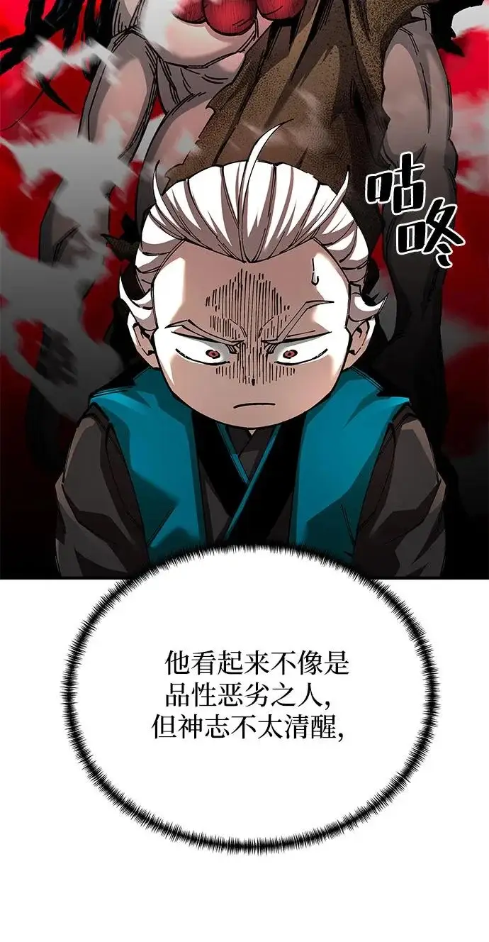《爷爷武士与至尊孙女》第103话图249