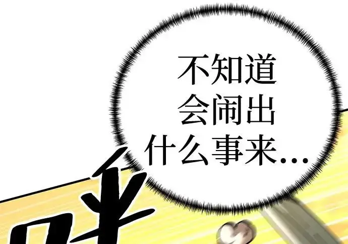 《爷爷武士与至尊孙女》第103话图250