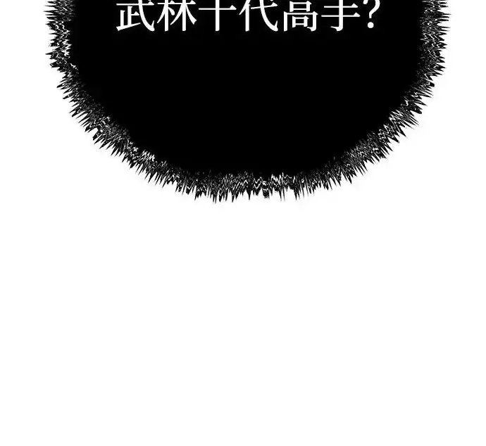 《爷爷武士与至尊孙女》第103话图258