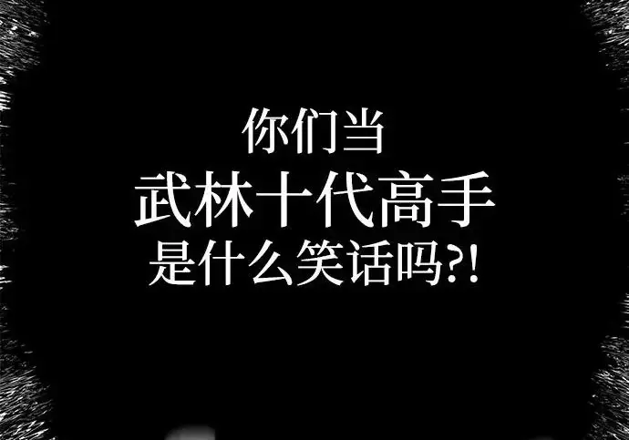 《爷爷武士与至尊孙女》第103话图263