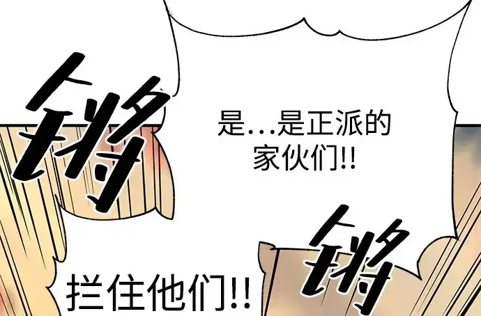 《爷爷武士与至尊孙女》第103话图267