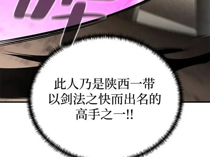 《爷爷武士与至尊孙女》第103话图274