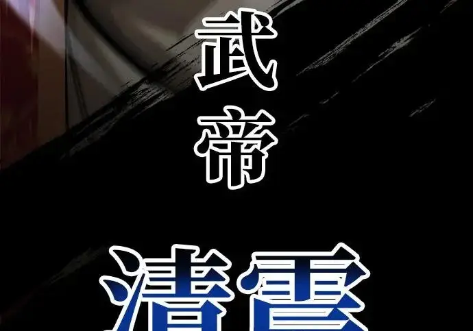 《爷爷武士与至尊孙女》第103话图341