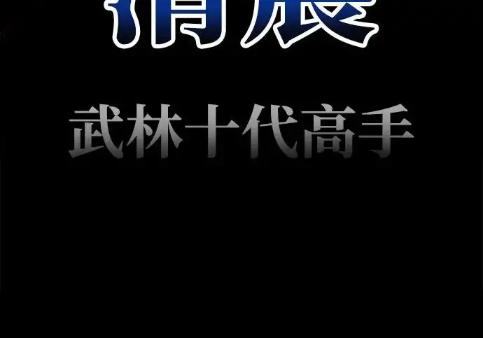 《爷爷武士与至尊孙女》第103话图342