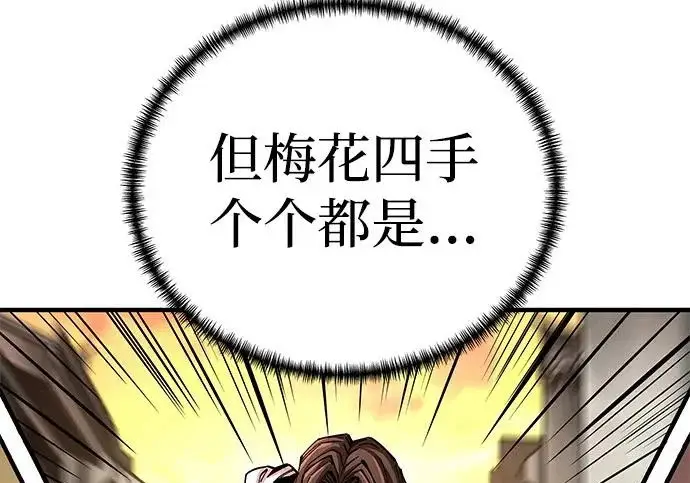 《爷爷武士与至尊孙女》第103话图38