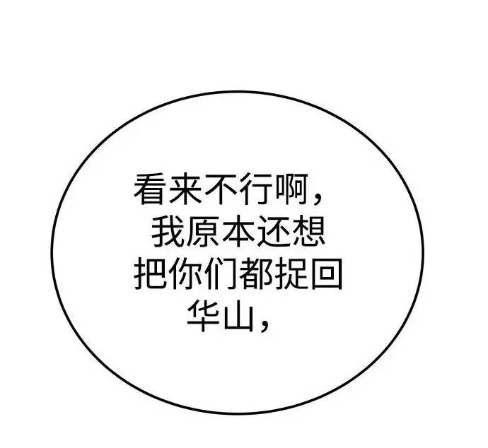 《爷爷武士与至尊孙女》第103话图59