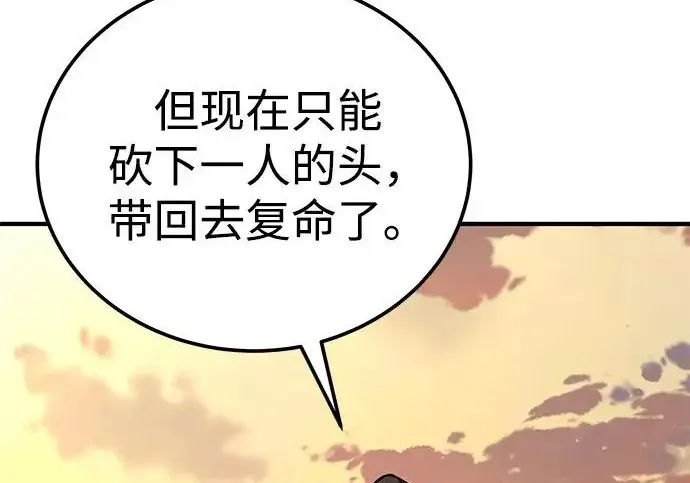 《爷爷武士与至尊孙女》第103话图61