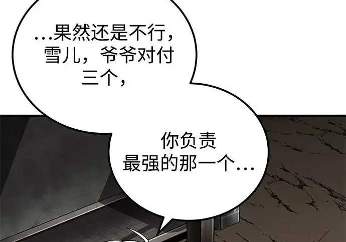 《爷爷武士与至尊孙女》第103话图65
