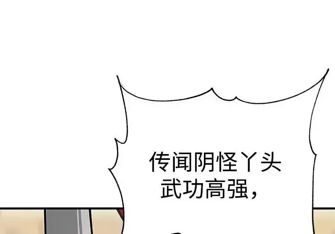 《爷爷武士与至尊孙女》第103话图68