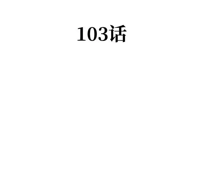 《爷爷武士与至尊孙女》第103话图85