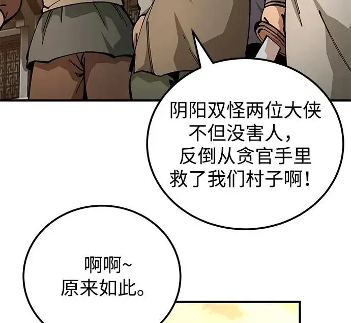 《爷爷武士与至尊孙女》第104话图154