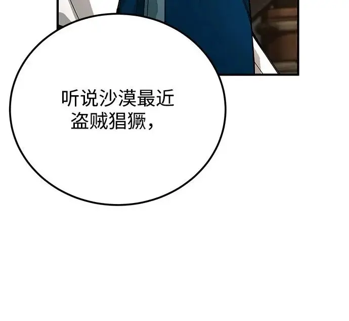 《爷爷武士与至尊孙女》第104话图157