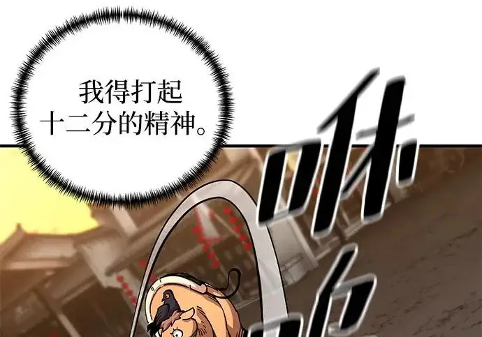 《爷爷武士与至尊孙女》第104话图174
