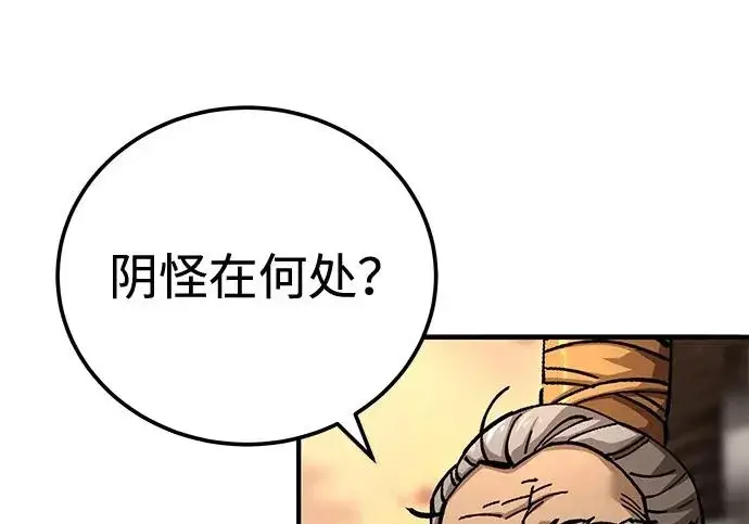 《爷爷武士与至尊孙女》第104话图177