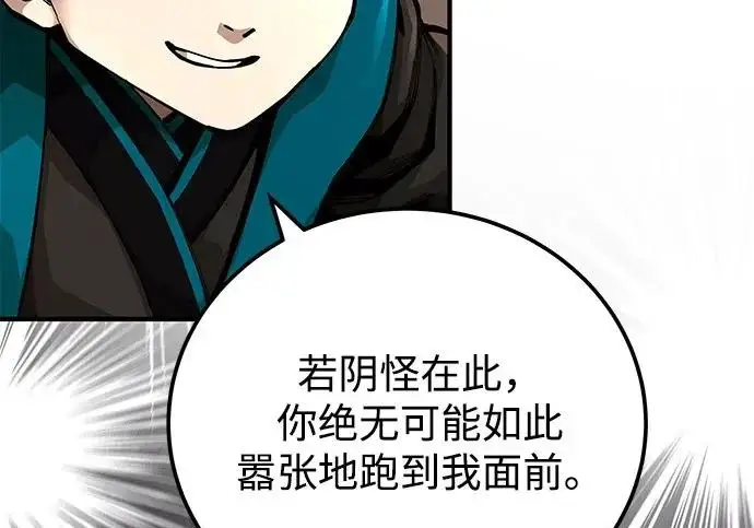 《爷爷武士与至尊孙女》第104话图180
