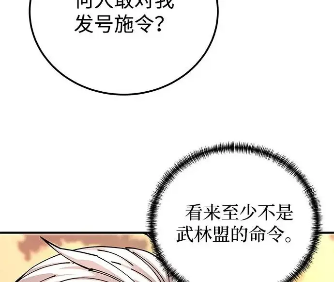 《爷爷武士与至尊孙女》第104话图192