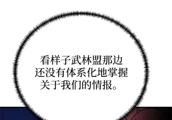 《爷爷武士与至尊孙女》第104话图199