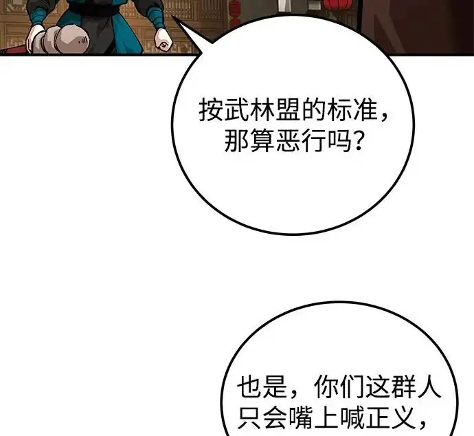 《爷爷武士与至尊孙女》第104话图205