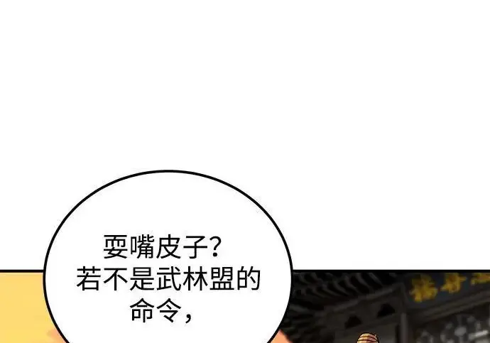 《爷爷武士与至尊孙女》第104话图210
