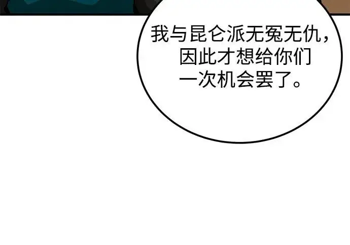 《爷爷武士与至尊孙女》第104话图212
