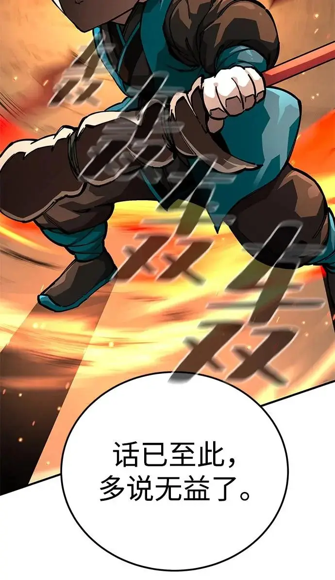 《爷爷武士与至尊孙女》第104话图228