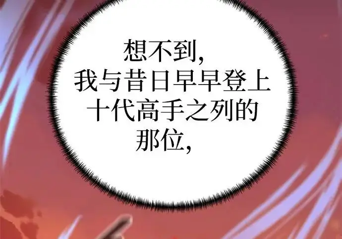 《爷爷武士与至尊孙女》第104话图24