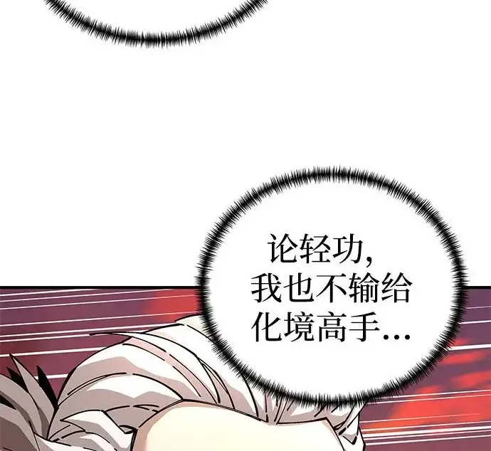 《爷爷武士与至尊孙女》第104话图253