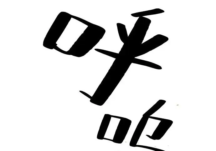 《爷爷武士与至尊孙女》第104话图274