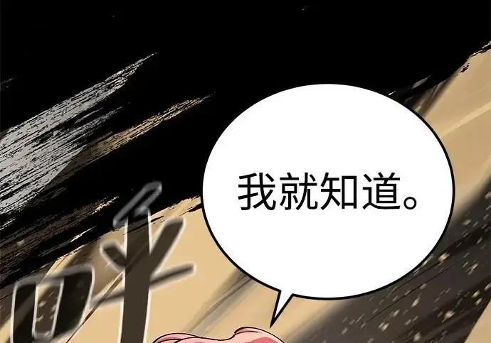 《爷爷武士与至尊孙女》第104话图299