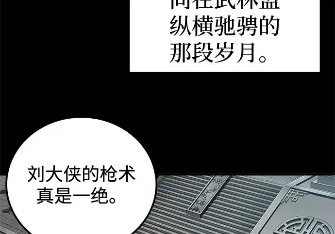 《爷爷武士与至尊孙女》第104话图3