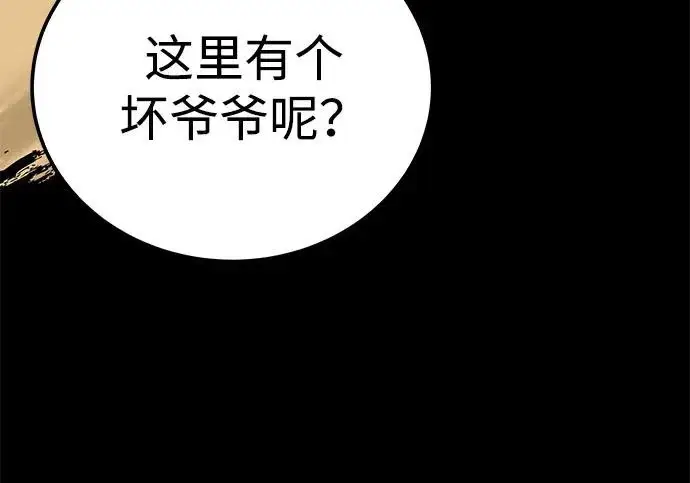 《爷爷武士与至尊孙女》第104话图302