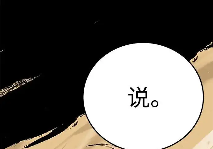 《爷爷武士与至尊孙女》第104话图303