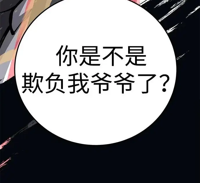 《爷爷武士与至尊孙女》第104话图307