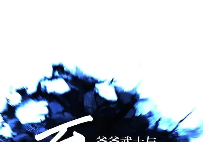《爷爷武士与至尊孙女》第104话图51