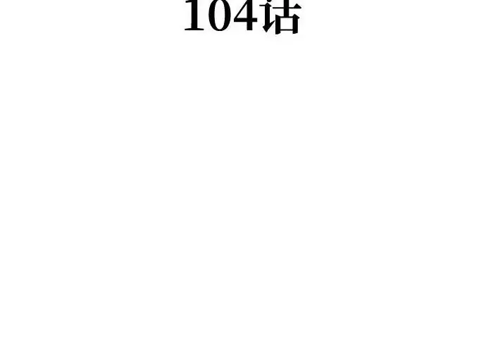 《爷爷武士与至尊孙女》第104话图54